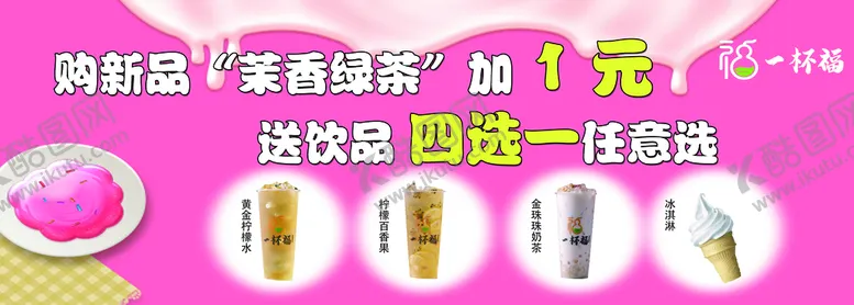 编号：01234609251015150596【酷图网】源文件下载-奶茶海报