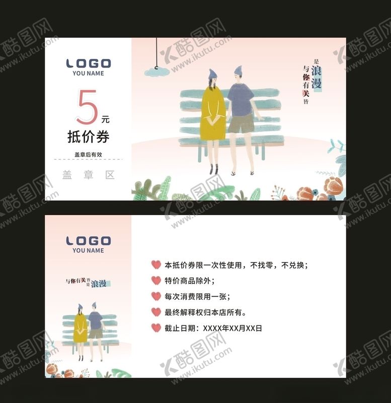 编号：10505209302238084225【酷图网】源文件下载-情人节活动抵价券