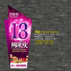 店庆18周年    时间轴