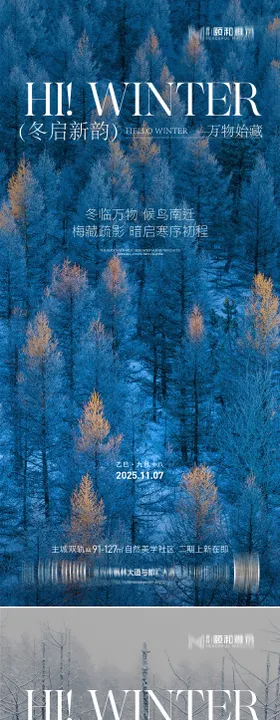 立冬海报