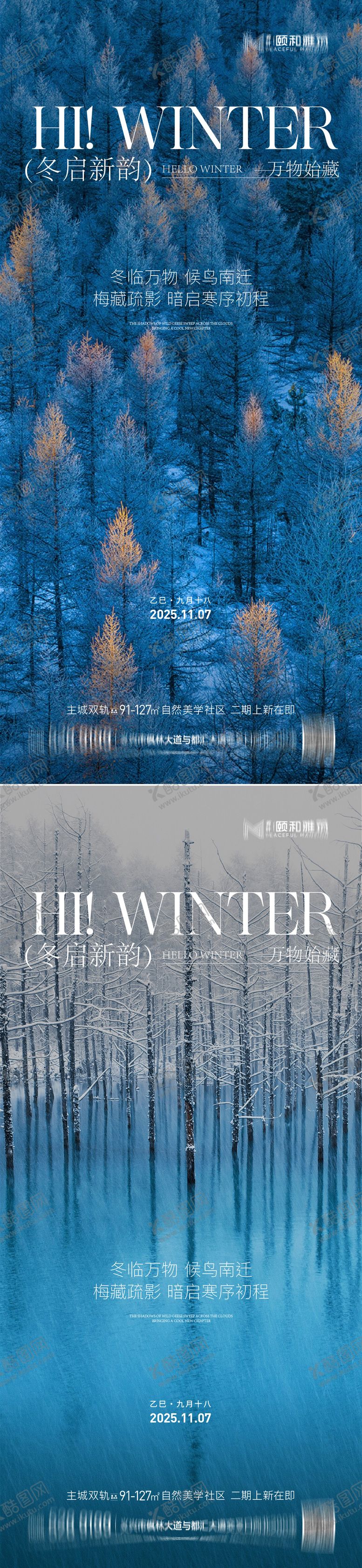 编号：95908611061340099438【酷图网】源文件下载-立冬海报