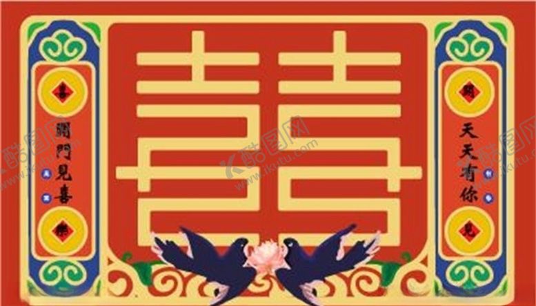 编号：78327910050733345727【酷图网】源文件下载-喜字