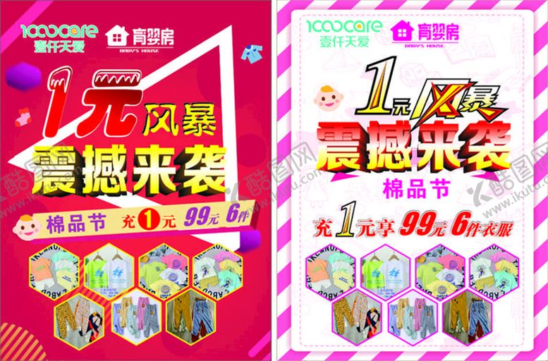 编号：13699802061647023595【酷图网】源文件下载-一元风暴
