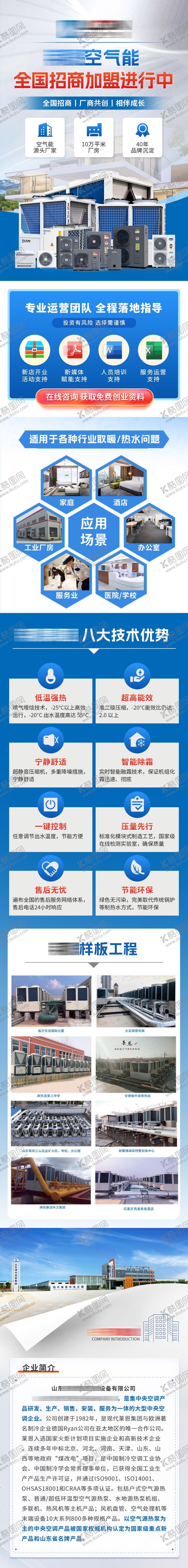 编号：19299307120928426795【酷图网】源文件下载-空调加盟H5专题设计