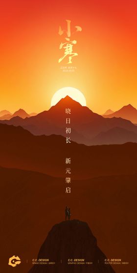 中国风水墨二十四节气小寒H5