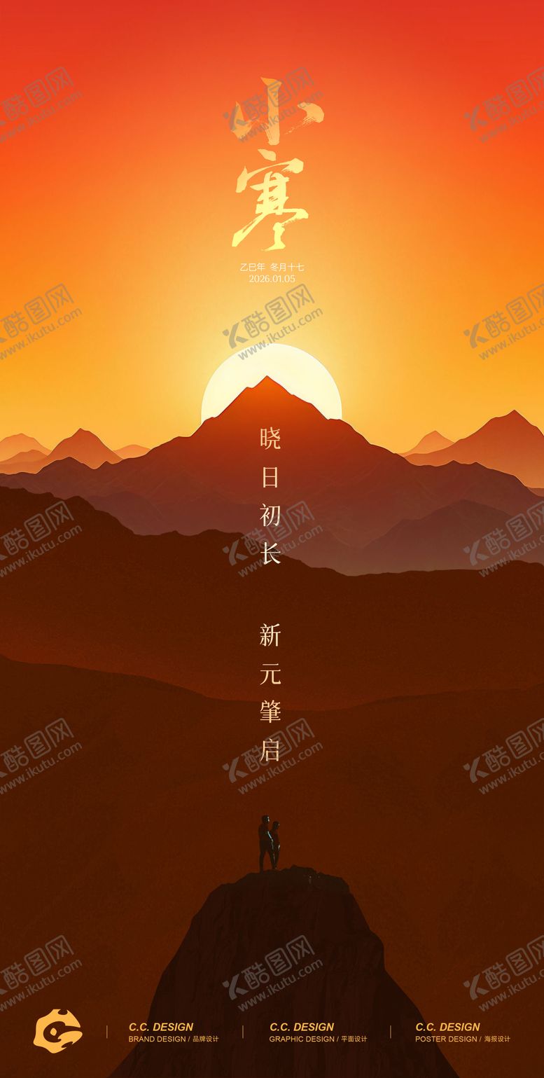 编号：84146901041053072110【酷图网】源文件下载-中国二十四节气小寒