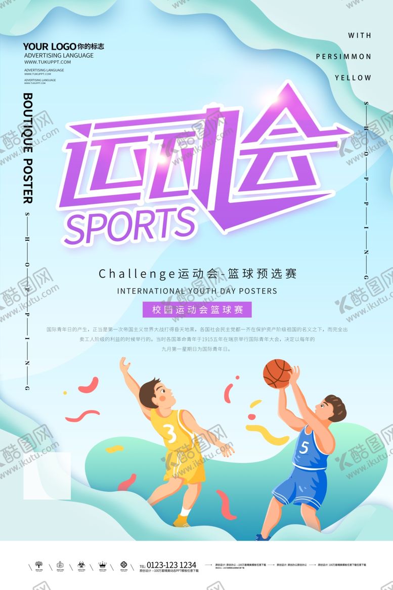 编号：35389810090304562136【酷图网】源文件下载-校园运动会