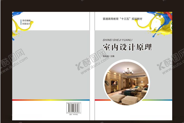 编号：28318010192207205641【酷图网】源文件下载-封面封皮封面设计封面模板