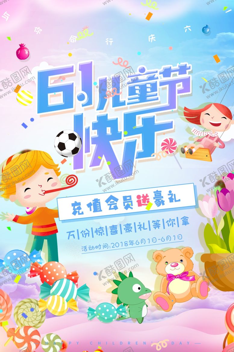 编号：72303109291819058924【酷图网】源文件下载-六一儿童节
