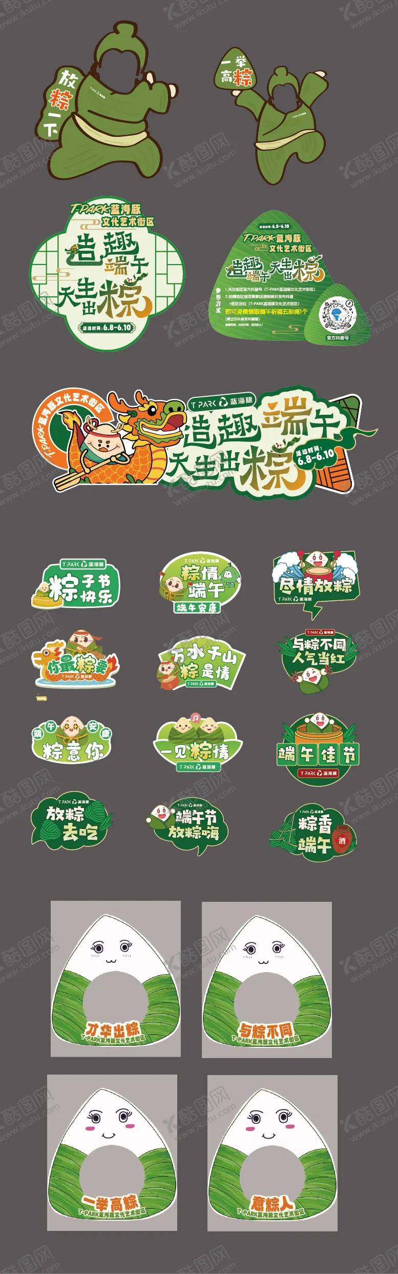 编号：81644406151032451476【酷图网】源文件下载-端午节氛围装饰物料