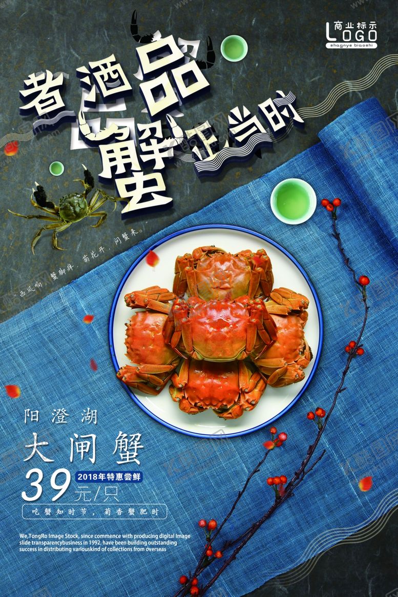 编号：30149707050548324433【酷图网】源文件下载-大闸蟹海报