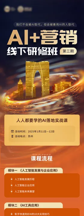AI 营销落地实战课详情页