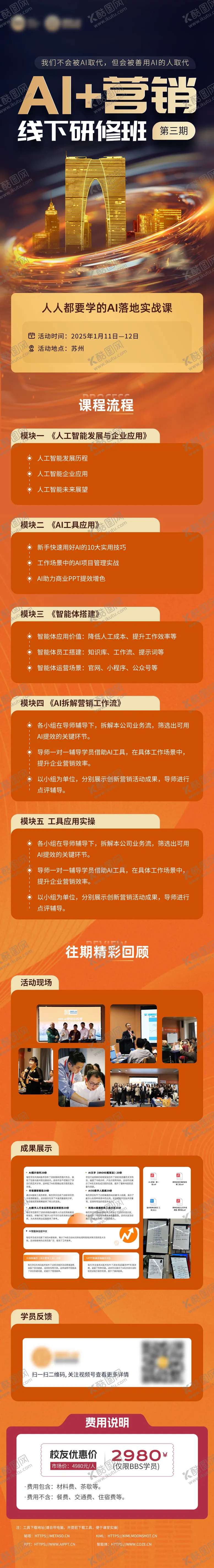 编号：82893710290911556875【酷图网】源文件下载-AI 营销落地实战课详情页