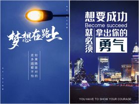 励志海报