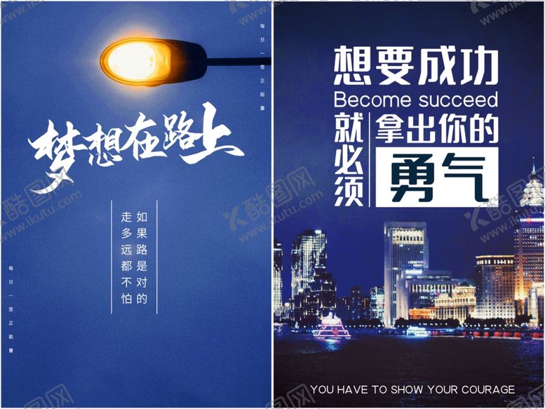 编号：32315009271756035059【酷图网】源文件下载-励志海报