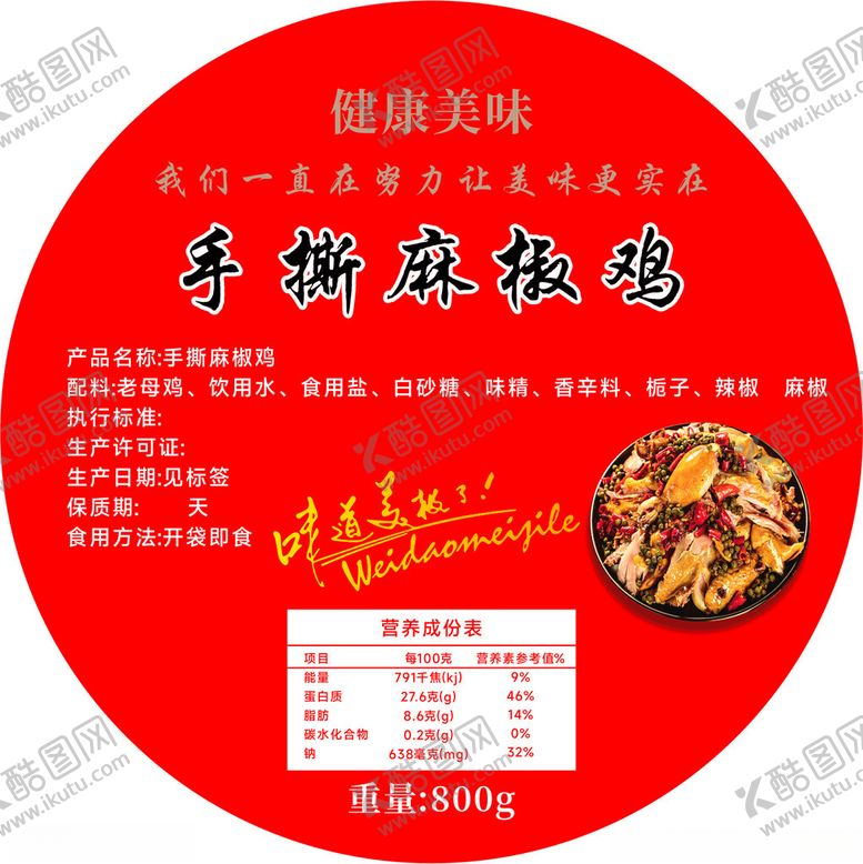 编号：70709404081334078411【酷图网】源文件下载-手撕麻辣鸡包装贴