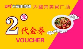 代金券黄粉餐饮背景2元