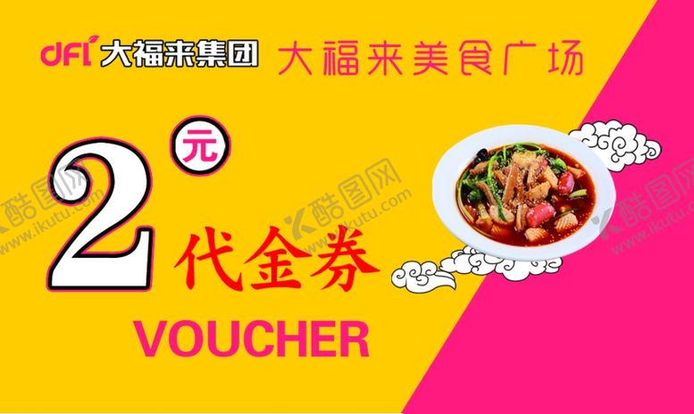 编号：34959607040808391269【酷图网】源文件下载-代金券
