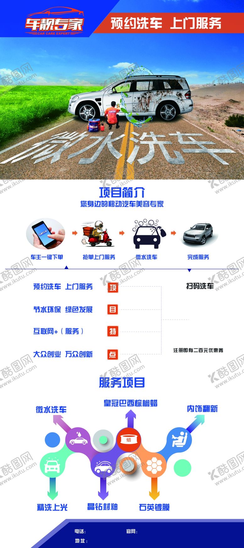 编号：42849402161748466889【酷图网】源文件下载-预约洗车海报