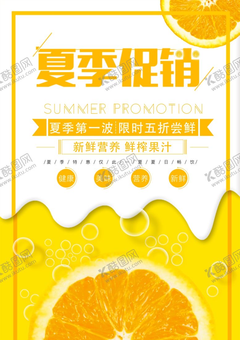 编号：71701910110437261826【酷图网】源文件下载-鲜榨果汁