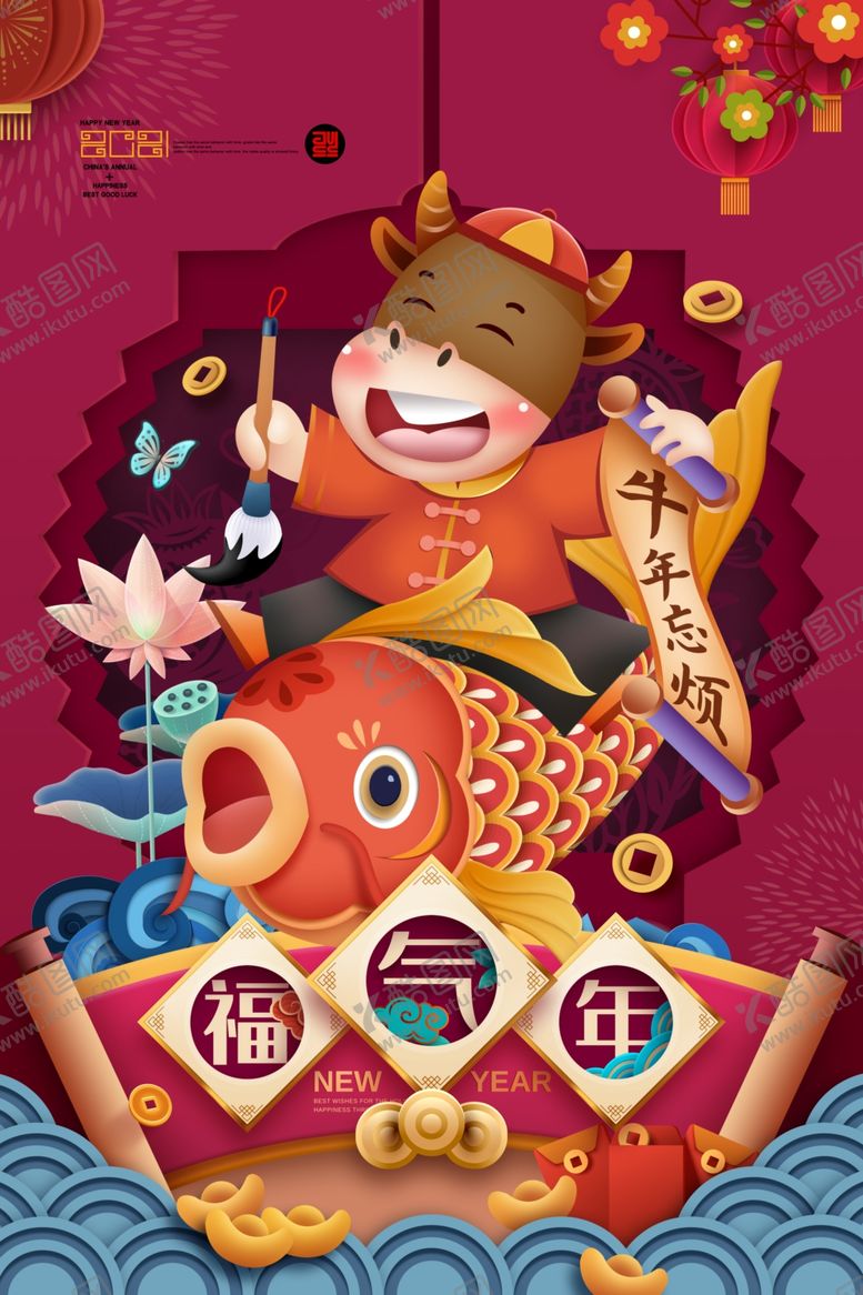 编号：48655106170737226762【酷图网】源文件下载-牛年海报