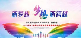 2022年会盛典暨颁奖典礼