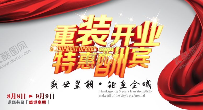 编号：67113507041610549320【酷图网】源文件下载-超市海报
