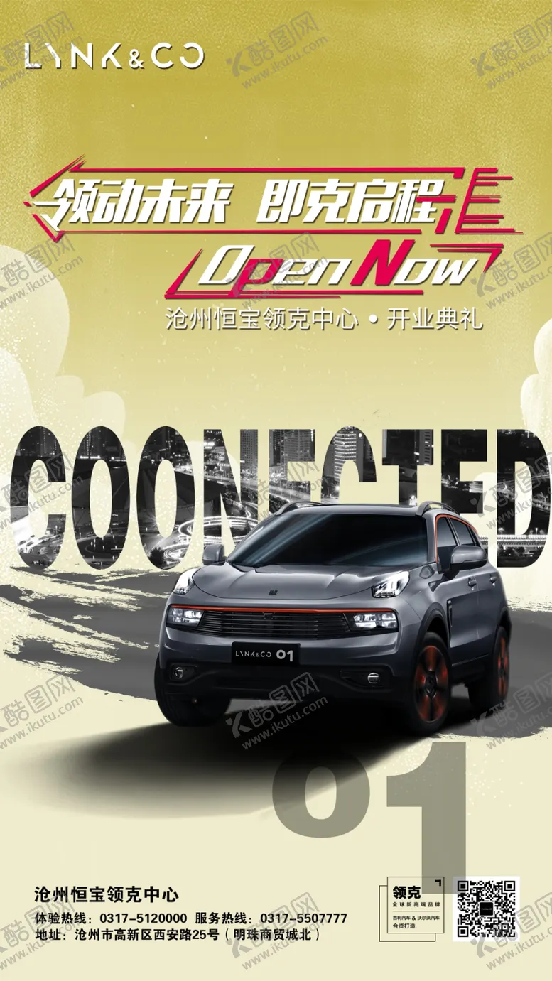 编号：43041106280422509410【酷图网】源文件下载-领克海报