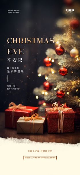 圣诞节海报电商狂欢创意