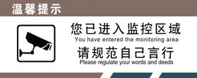 温馨提示电子监控