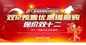 双十二预售海报横板