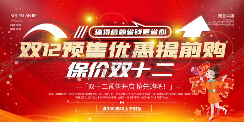 编号：80274410090445233664【酷图网】源文件下载-双十二提前购预售横板