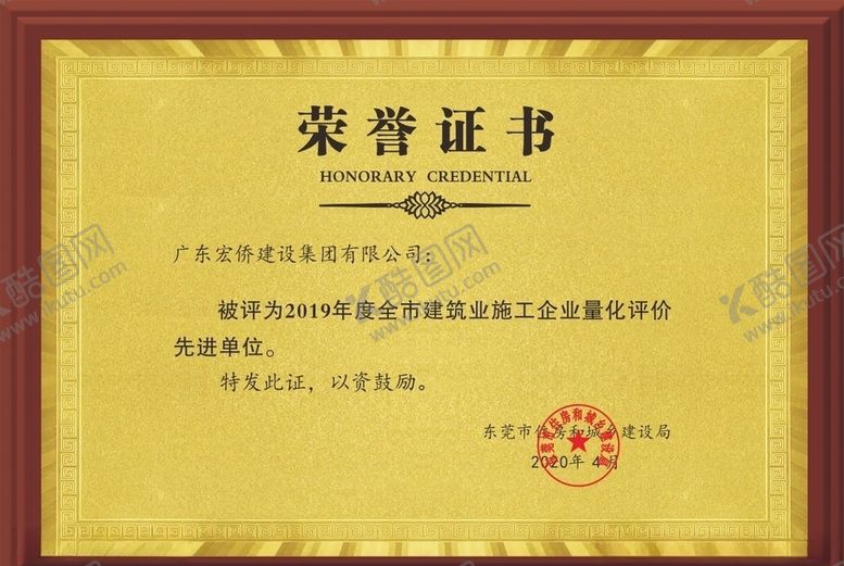 编号：90214806271837343443【酷图网】源文件下载-荣誉证书