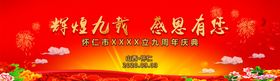 活动背景红色