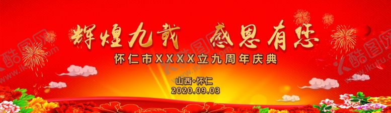 编号：40368306281923187945【酷图网】源文件下载-活动背景红色