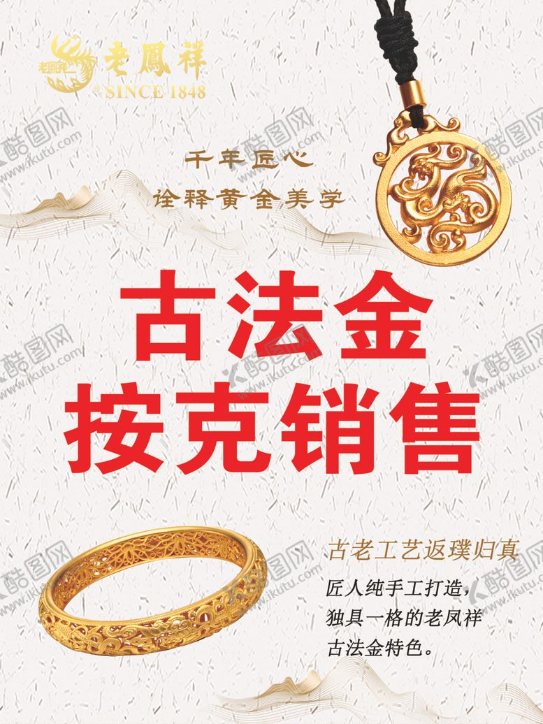 编号：73270604181936258626【酷图网】源文件下载-老凤祥黄金