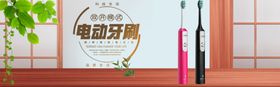 电动牙刷