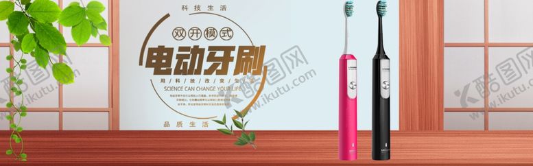 编号：32518305090059289748【酷图网】源文件下载-电动牙刷