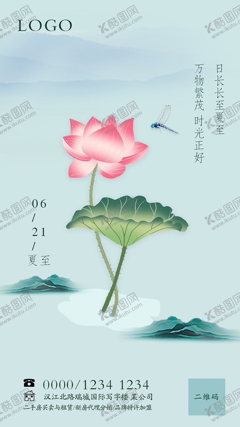 编号：80390910210241231240【酷图网】源文件下载-夏至
