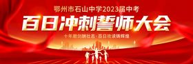 2023届中考百日冲刺