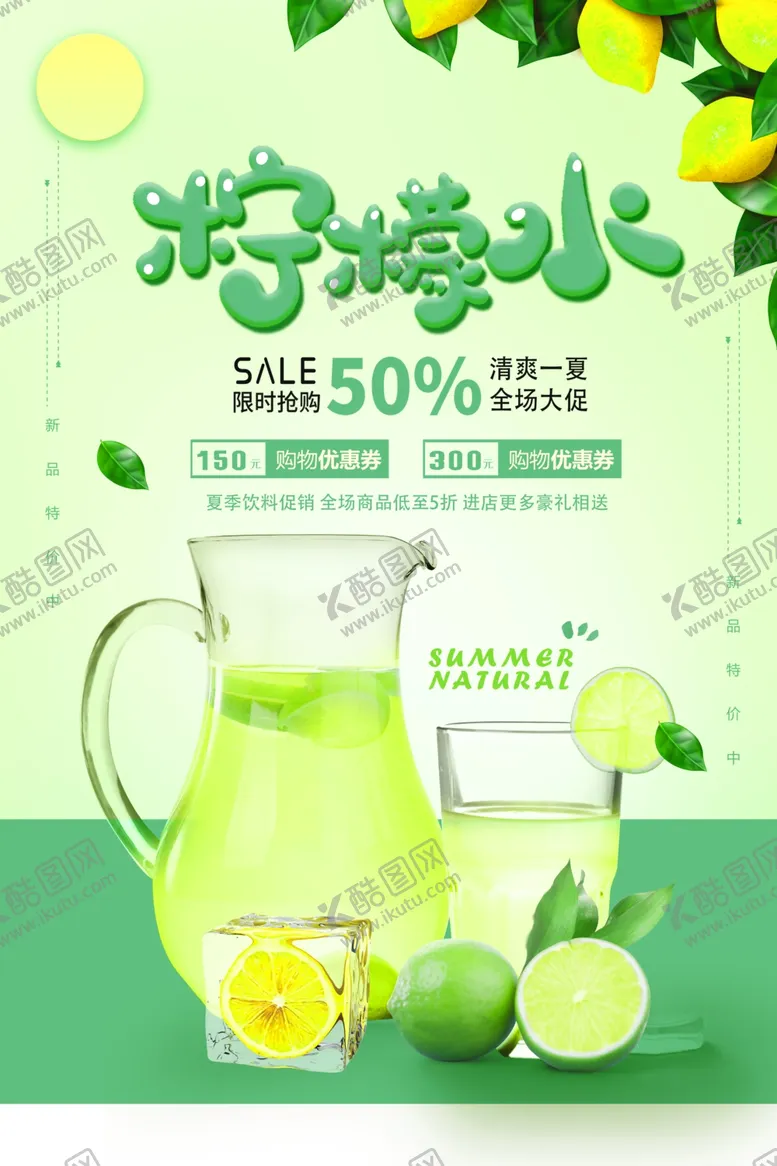 编号：41668204231716362670【酷图网】源文件下载-饮品海报