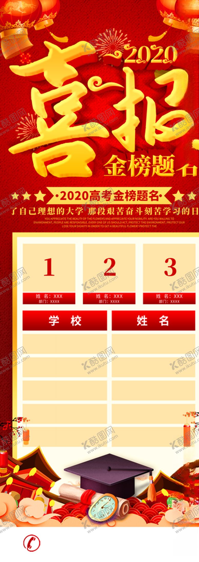 编号：47543006170617145223【酷图网】源文件下载-喜报