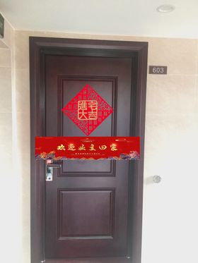 欢迎回家