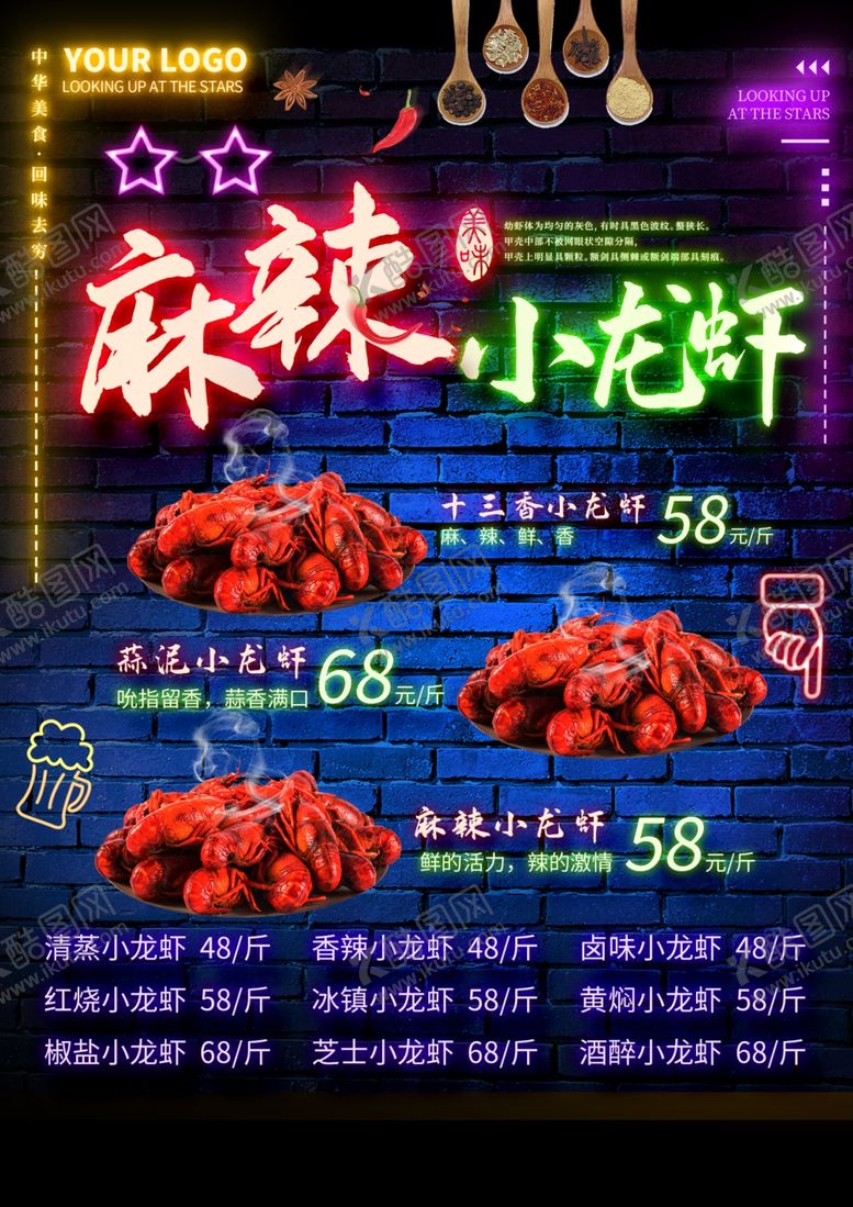 编号：86203010071153397967【酷图网】源文件下载-小龙虾海报