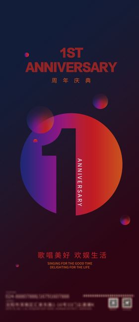 一周年长图海报