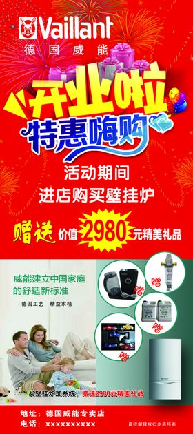 威能五一嗨购