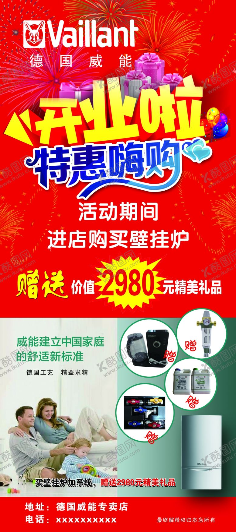 编号：15854810271830407992【酷图网】源文件下载-威能五一嗨购
