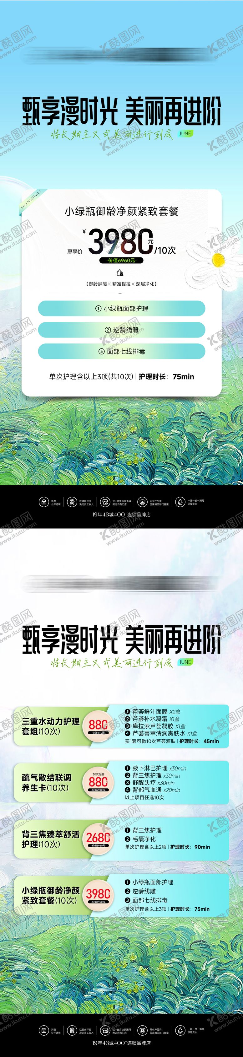 编号：34891406151903207177【酷图网】源文件下载-医美美业养生活动套餐系列海报
