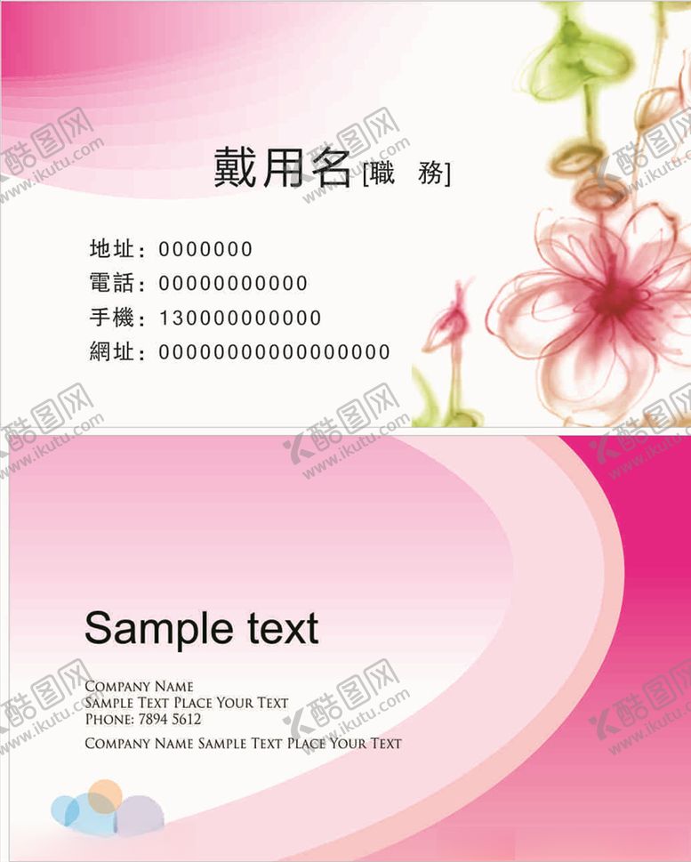 编号：75154607130921386748【酷图网】源文件下载-粉色背景名片