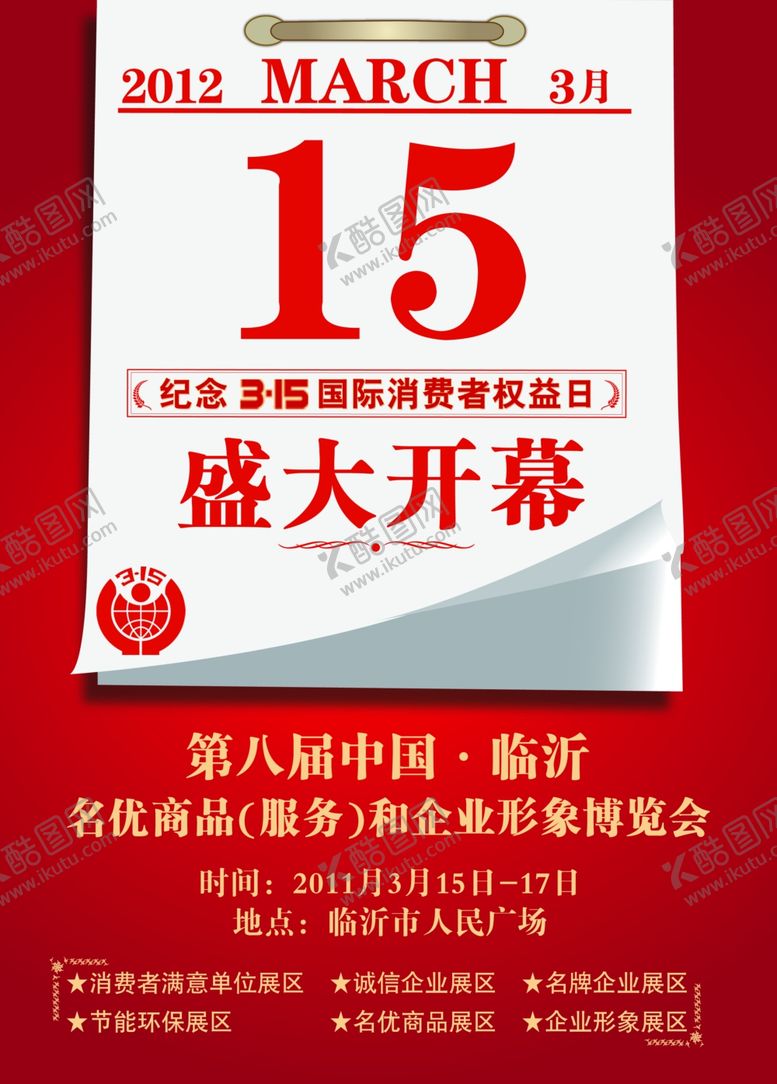 编号：19531610081930592589【酷图网】源文件下载-315海报